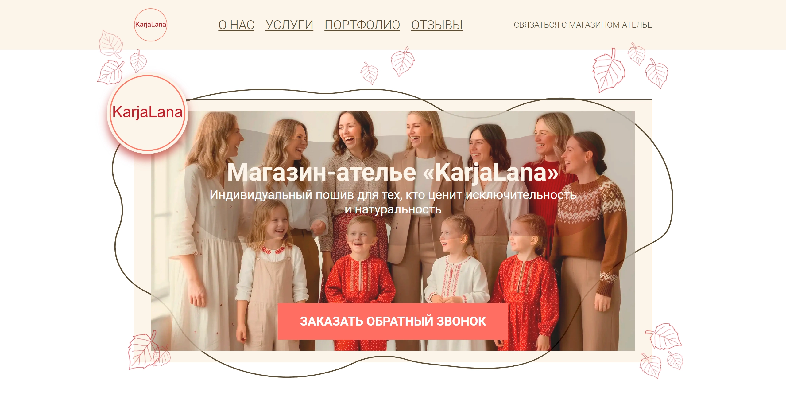 Шапка сайта магазина-ателье &laquo;KarjaLana&raquo;