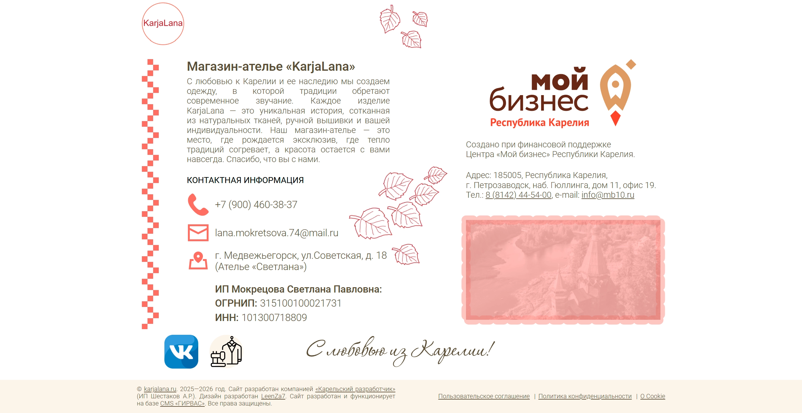 Подвал магазина-ателье &laquo;KarjaLana&raquo; на сайте